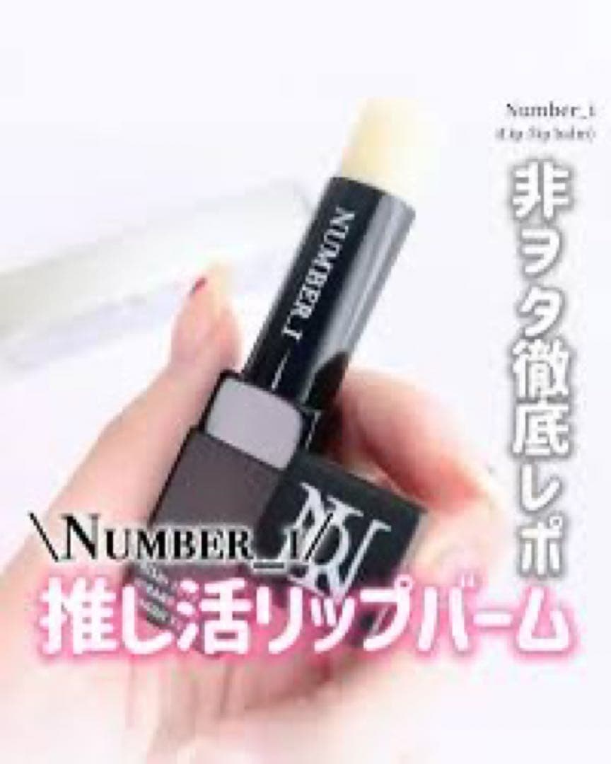 美ST 平野紫耀　Number_i うちわ　ペンライト リップバーム