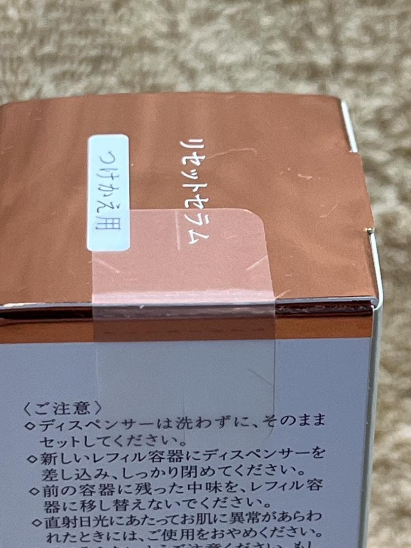 【未開封】ベネフィーク リュクス リセットセラム 85ml美容液 レフィル付き