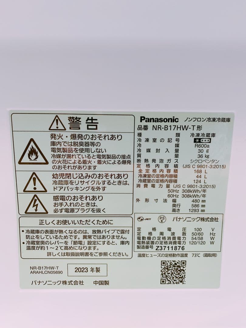関東限定送料無料 パナソニック 冷蔵庫 0403か7 H 260