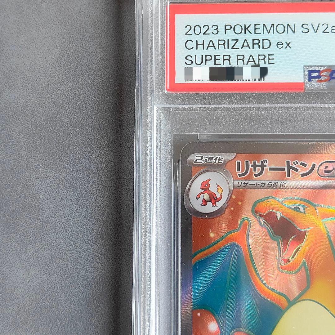 【PSA10】 リザードンex SR 185/165 ポケモンカード151
