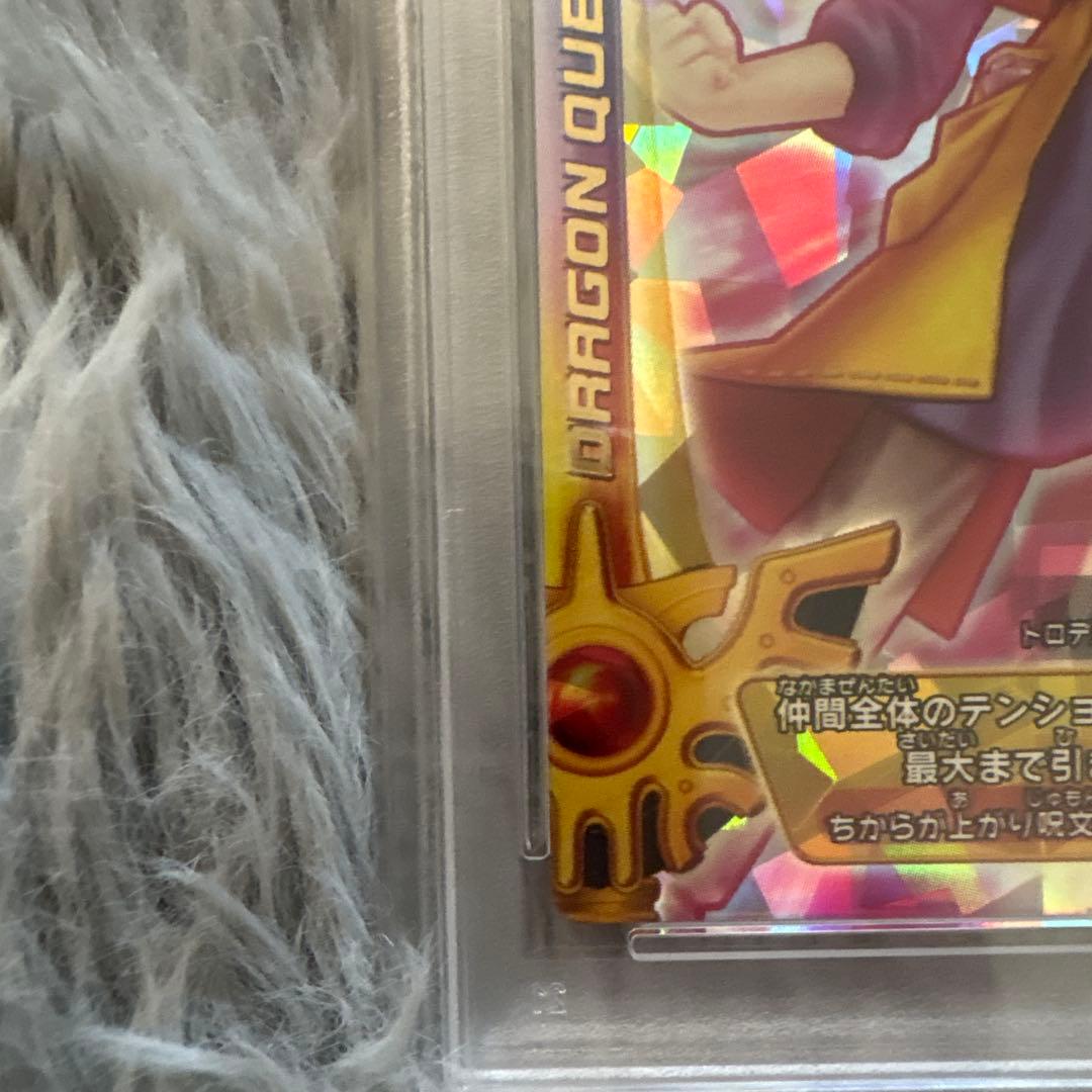 ぼ*餅様 勇者エイト　ドラクエ　モンスターバトルロード　psa10 スーパーハイ