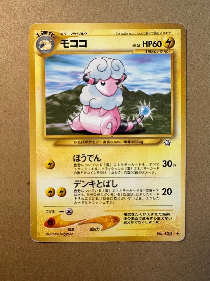 ポケモンカード 旧裏 わるいデンリュウ モココ キラ