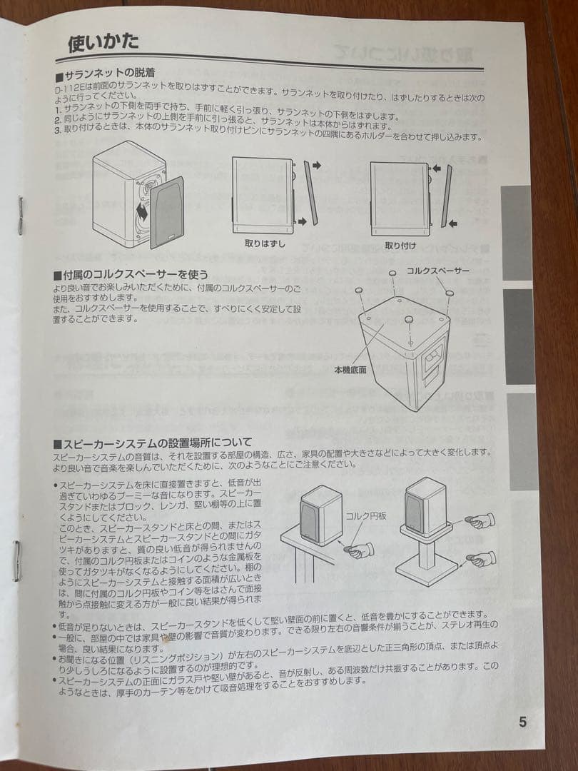 ONKYO D-112Eスピーカーシステム