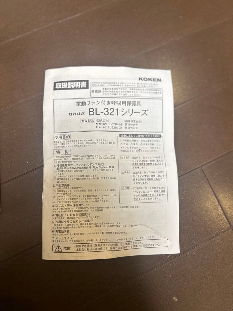 未使用 興研 BL-321H-02 電動ファン付き呼吸バッテリー2個 動作確認済