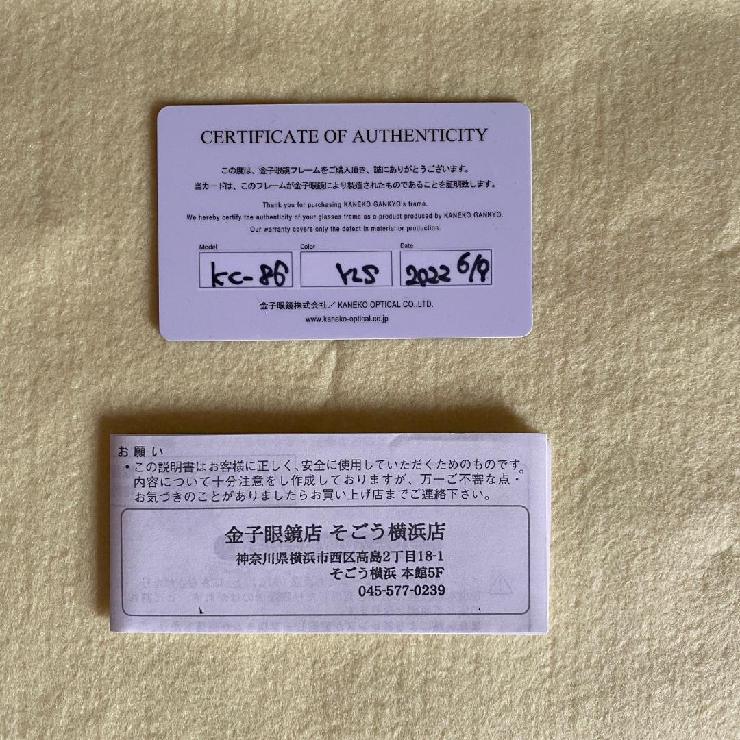 金子眼鏡　KC-86　YLS