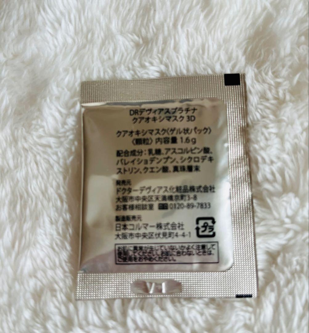 DRデヴィアス Kur Oxy MASK 3D フェイスマスク