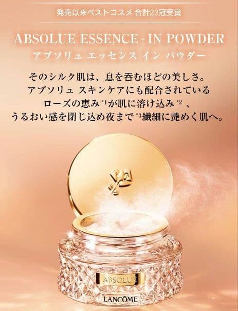 ☆新品未開封☆ランコム アプソリュエッセンスインパウダー 01