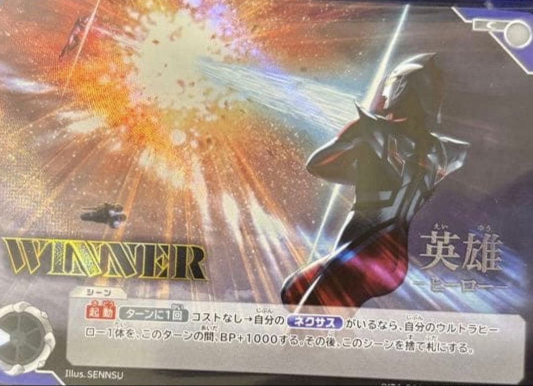 ウルトラマンカードゲーム 英雄(ヒーロー) WINNERカード