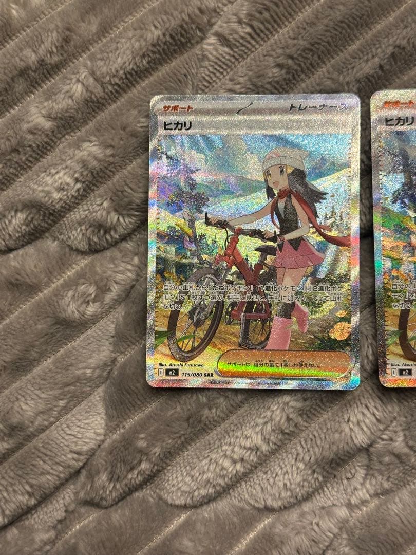 ポケモンカード　ヒカリ SAR 2枚セット
