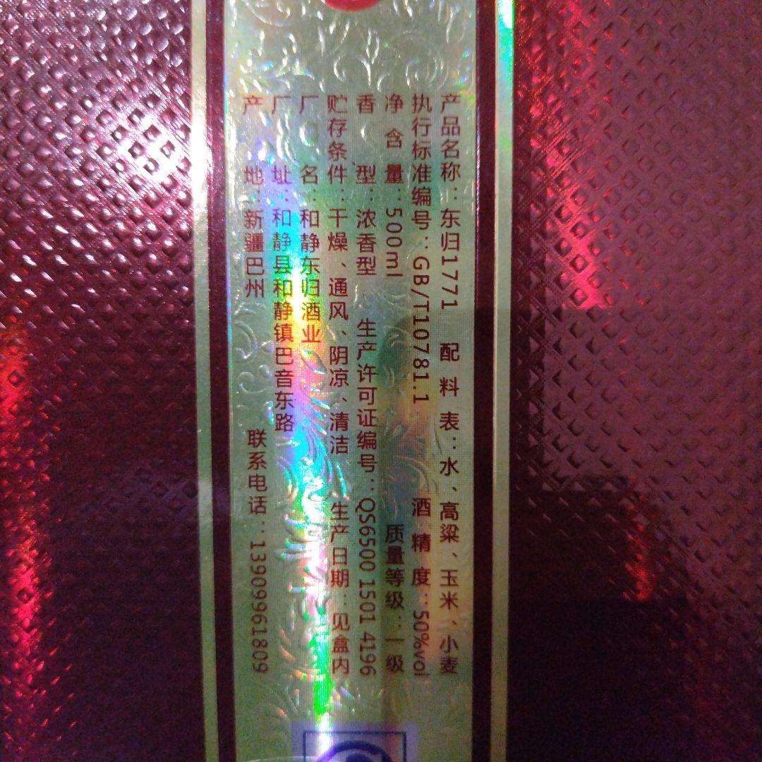 白酒　東帰酒業　東帰酒　50度