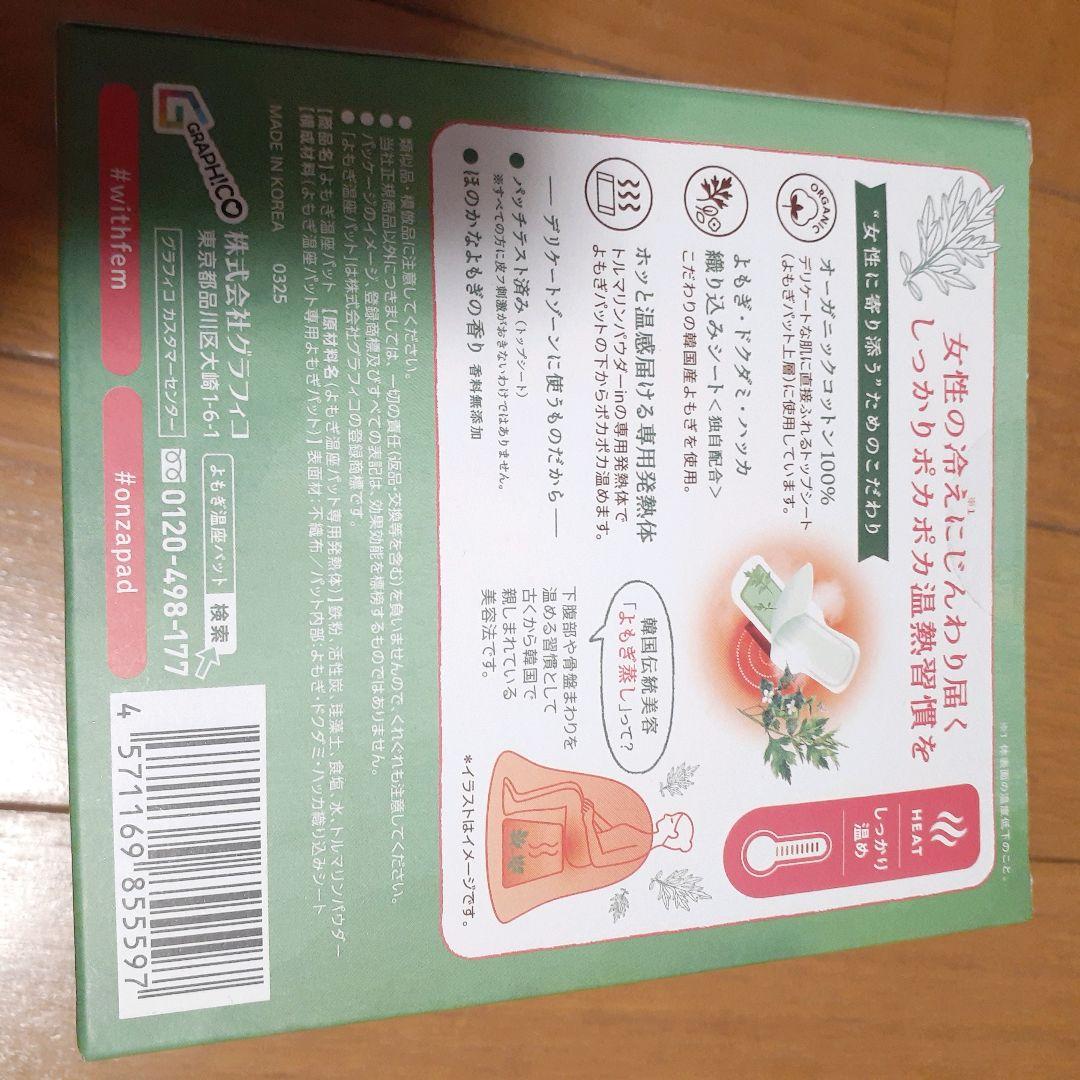 ウィズフェム よもぎ温座パットオーガニック　新品　まとめ売り