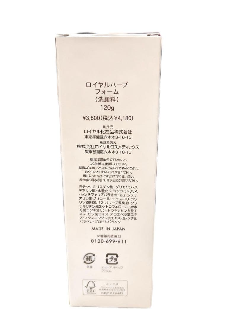 「新品未使用  HERB FOAM 120g3本セット まとめ売り」