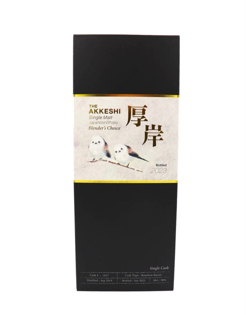 厚岸　ブレンドマスターズチョイス　シマエナガ　2本セット