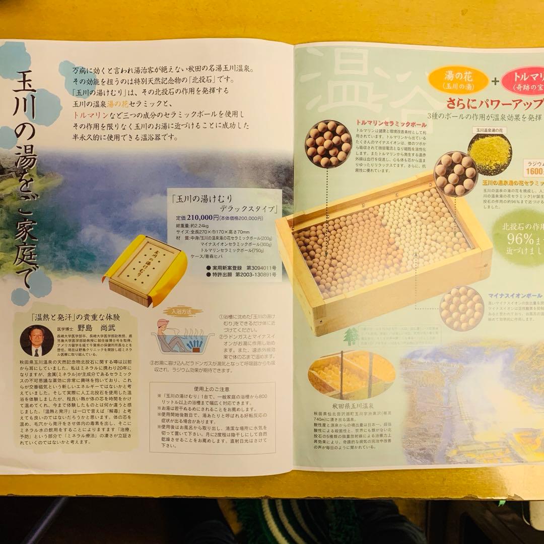 玉川の湯けむり　玉川温泉湯の花のイオントルマリン入り温浴器