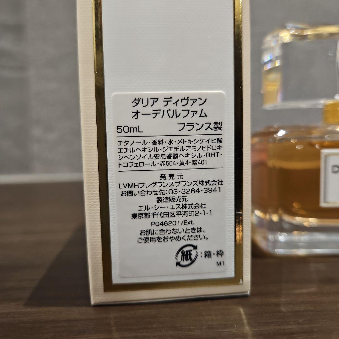 未使用 ジバンシー ダリア ディヴァン オードパルファム 50ml