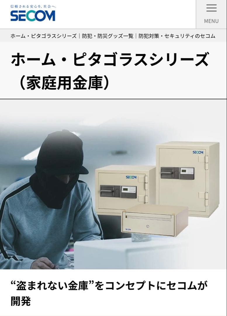 SECOM セコム株式会社 防盗耐火金庫 ピタゴラスシリーズ ピタゴラス170