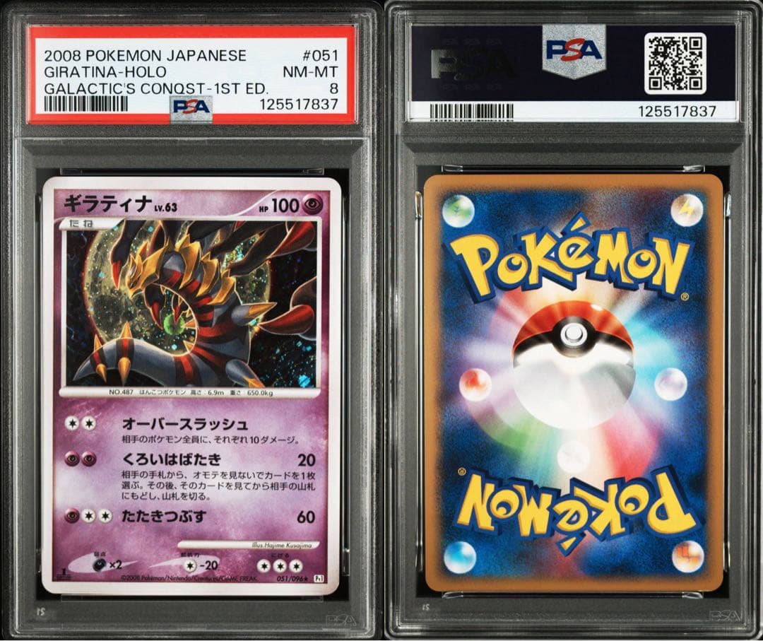[PSA8] ギラティナLV63 Pt1 ギンガの覇道