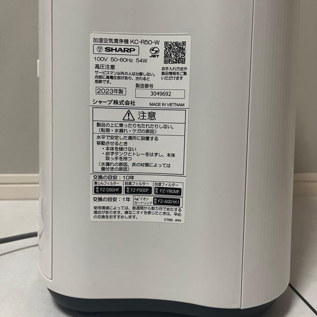 【SHARP】 加温空気清浄機 KC-R50-W 2023年製 ホワイト