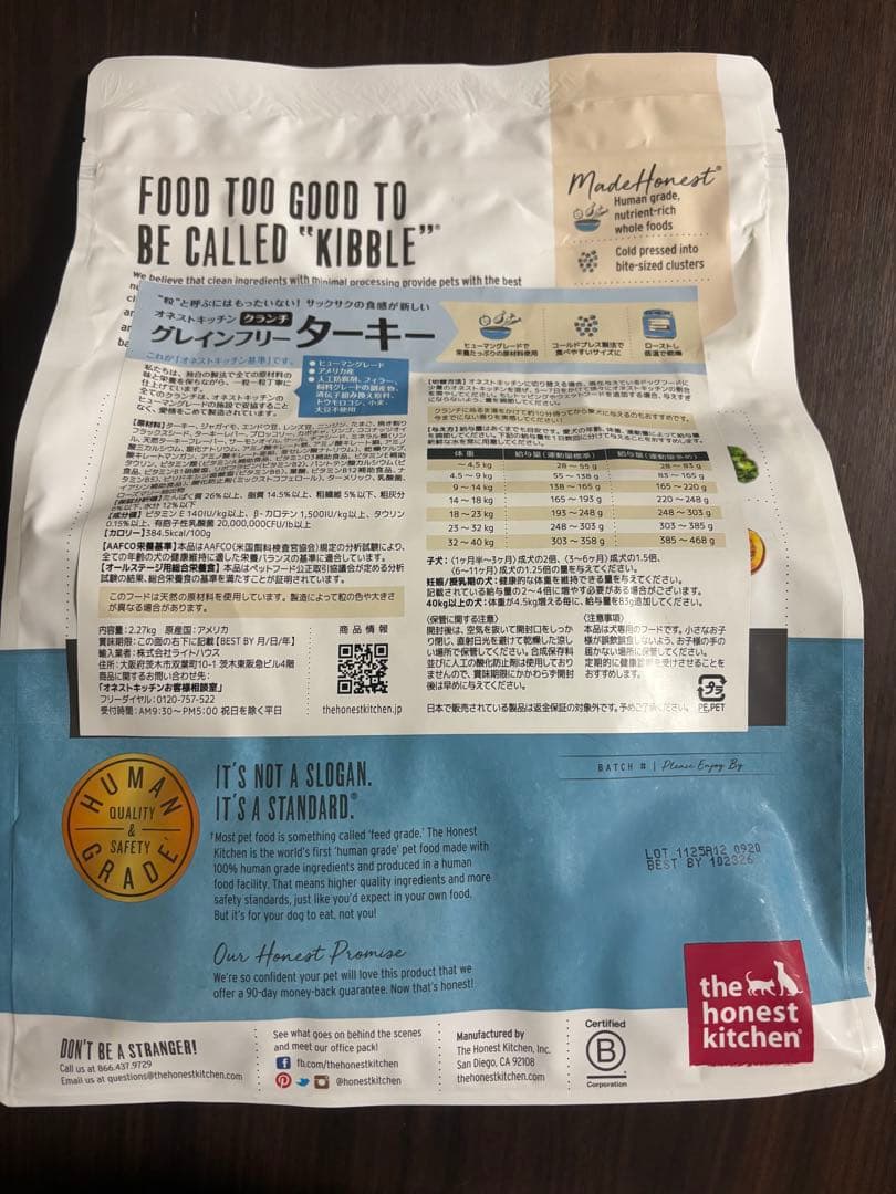 オネストキッチン　グレインフリー　ターキー　2.27kg