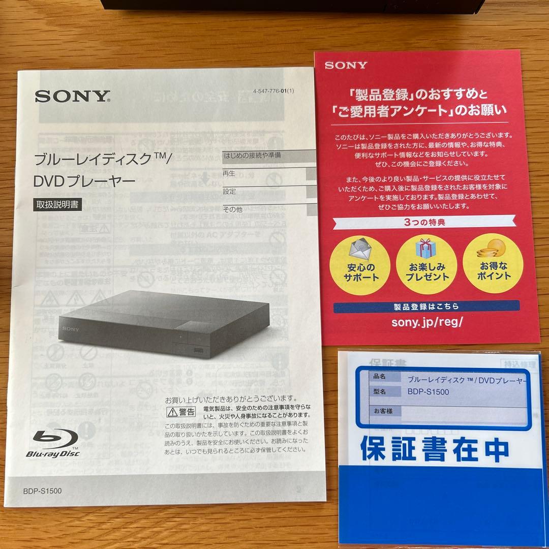 SONY BDP-S1500ブルーレイディスク/DVDプレーヤー 22年製