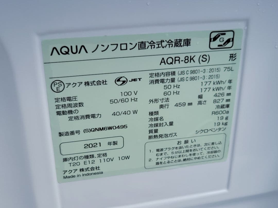 AQUA 冷蔵庫 AQR-8K 75L 1ドア シルバー 2021年製