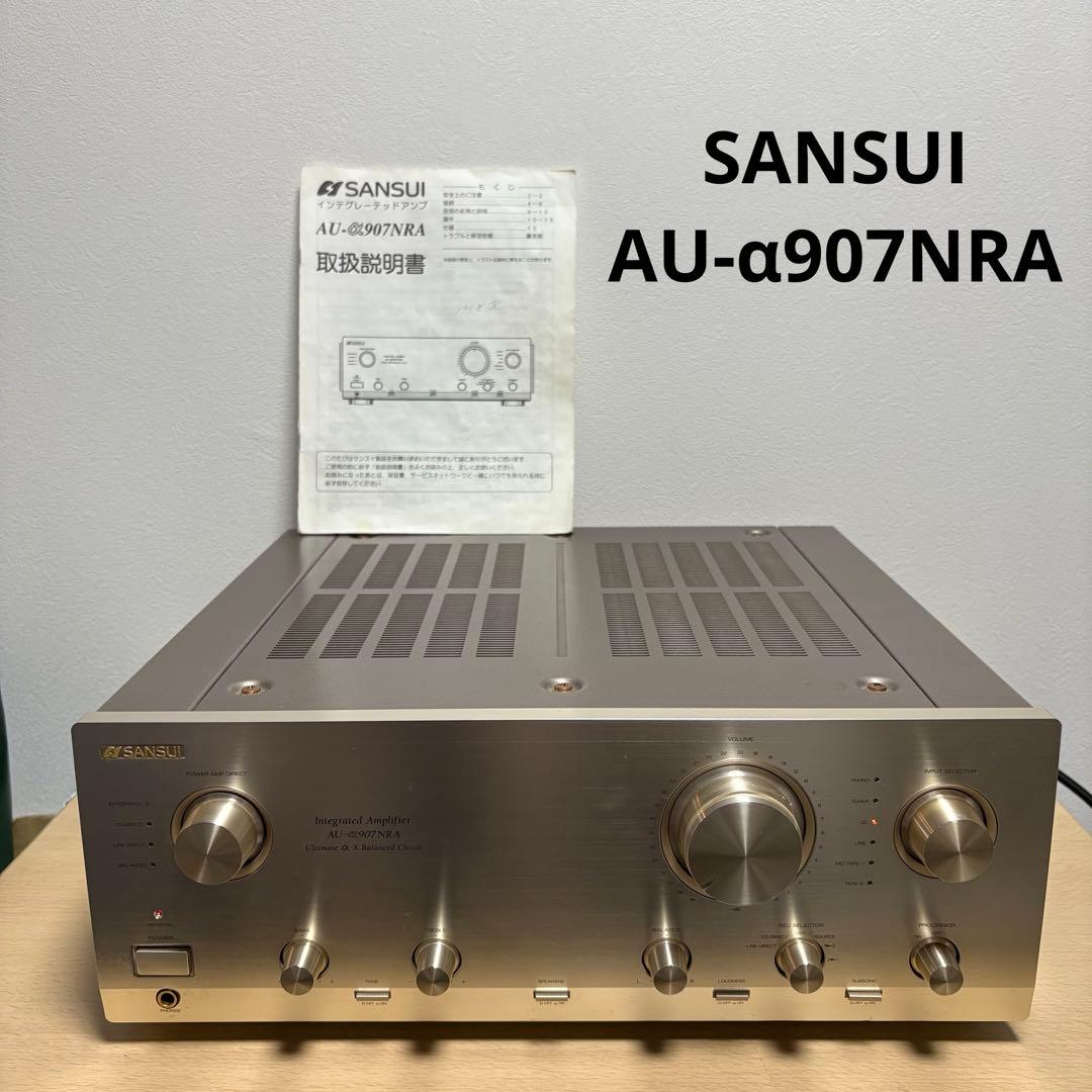 SANSUI AU-α907NRA プリメインアンプ サンスイ 名機 説明書付き