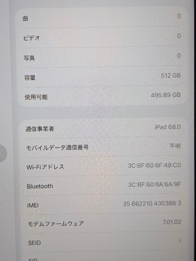 iPad Pro第2世代 512GB simフリー　バッテリー89%