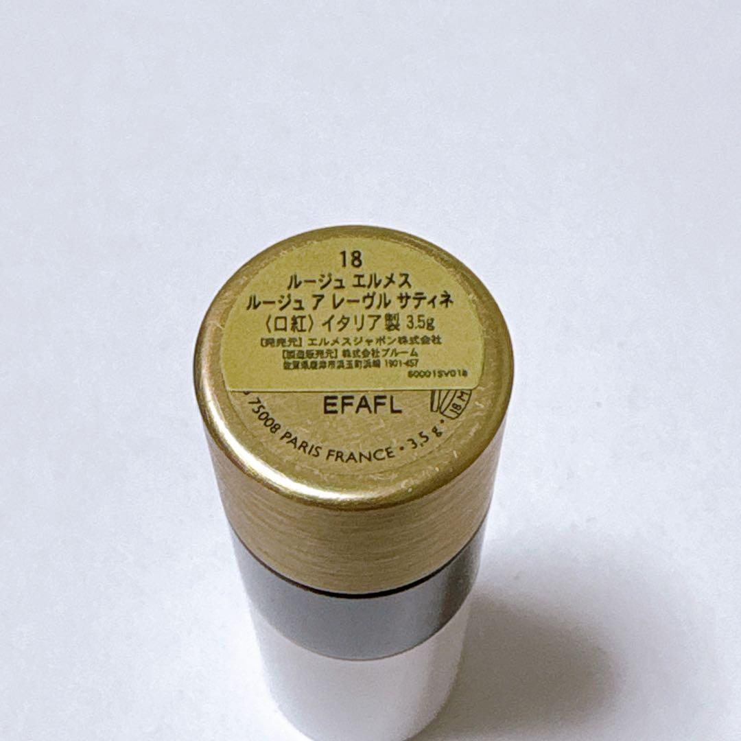【新品】ルージュ エルメス18 ルージュ アレーヴル サティネ