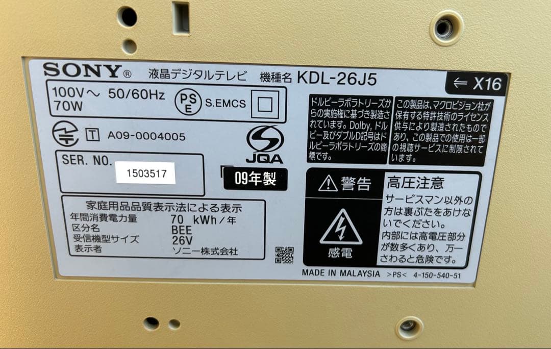 ソニー 26V型 KDL-26J5 ハイビジョン 液晶テレビ ブラビア