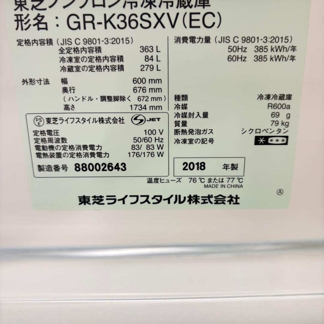 942 東芝　自動製氷機付き　3ドア　右開き　展示品　極美品　設置まで対応