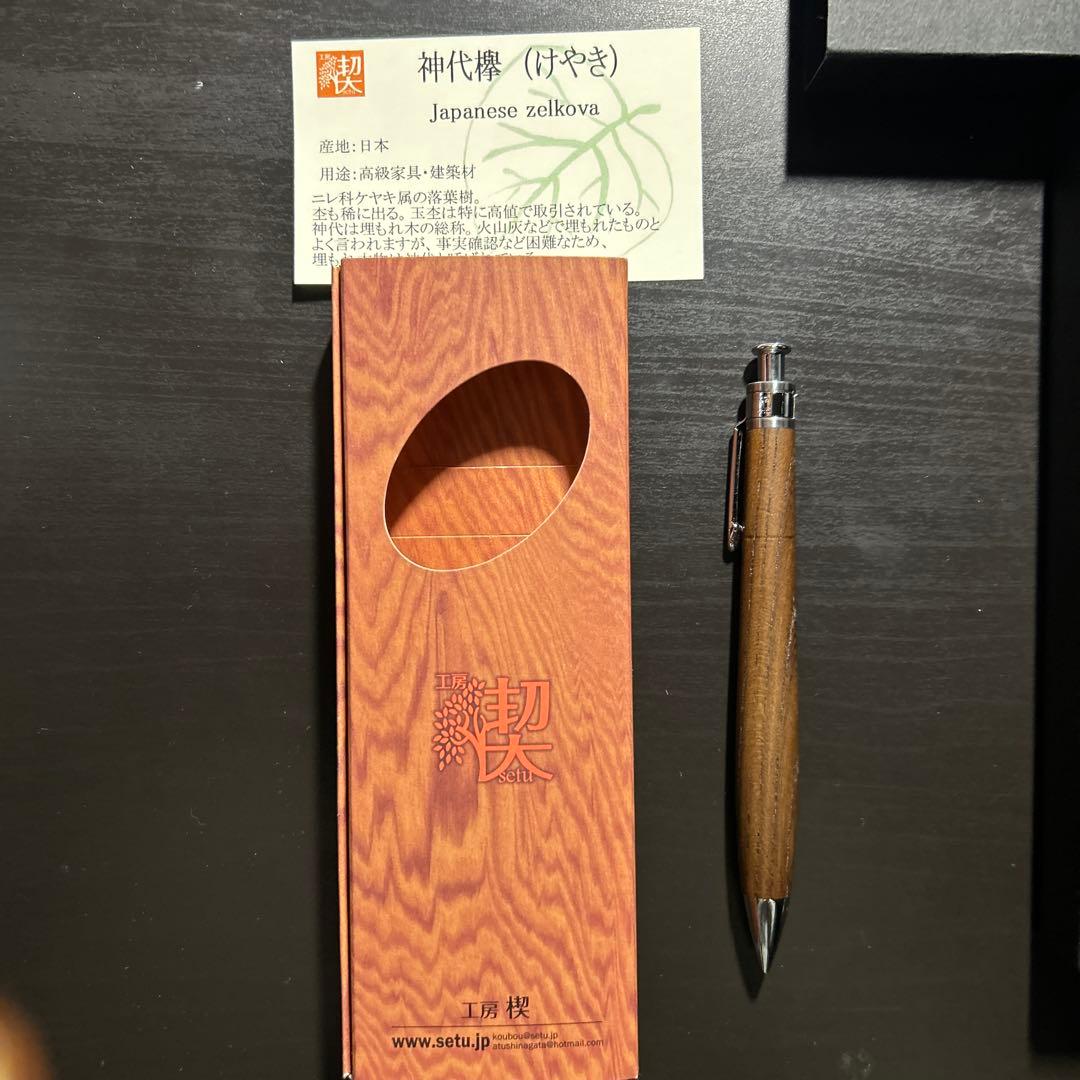 工房楔　神代欅