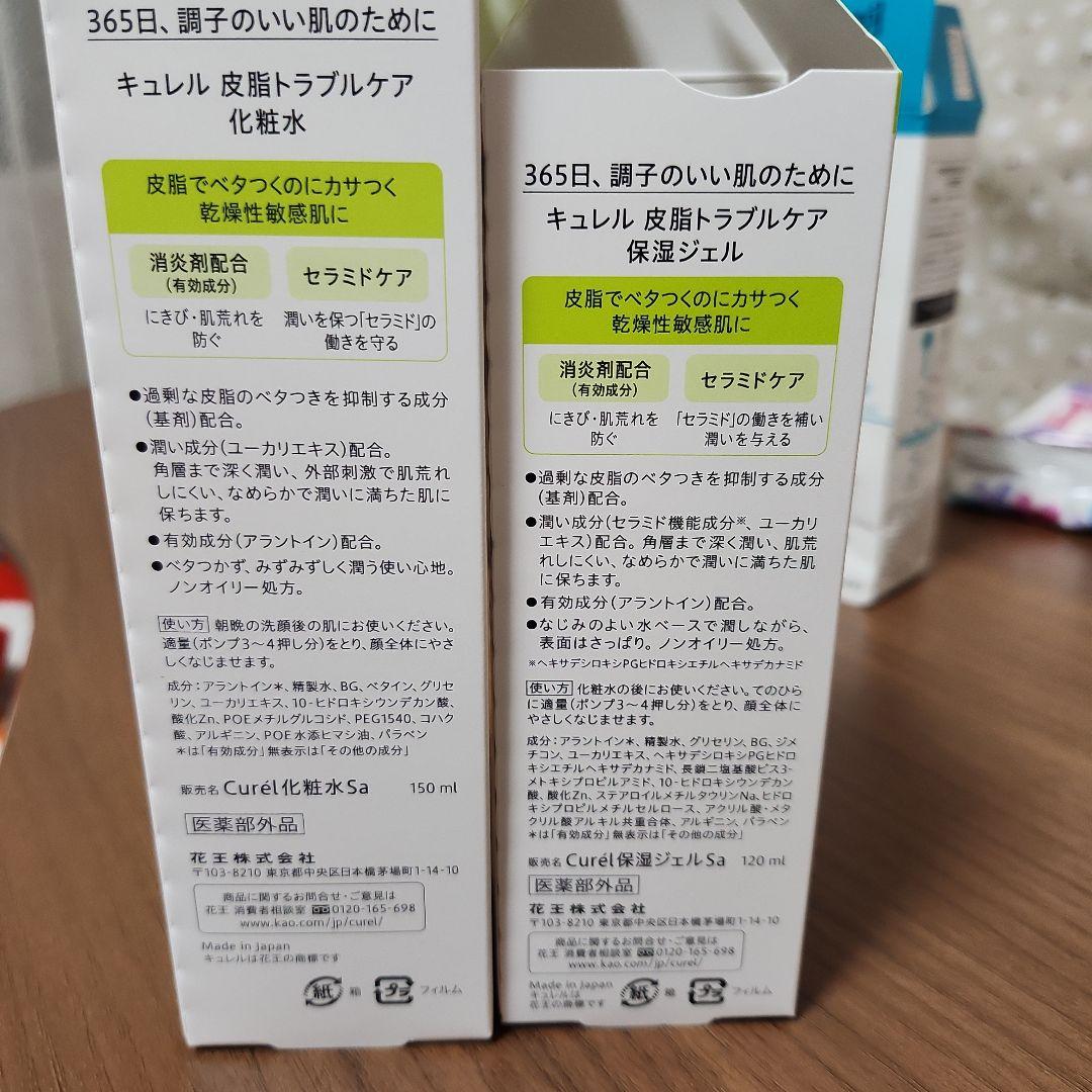 キュレル