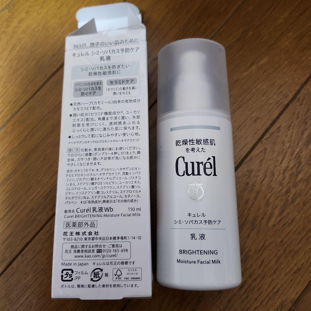 キュレル