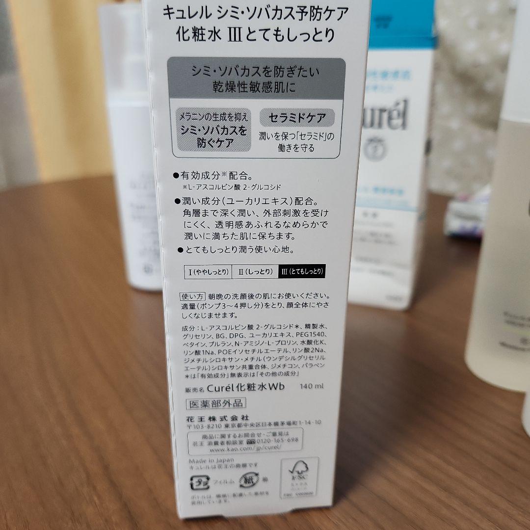 キュレル