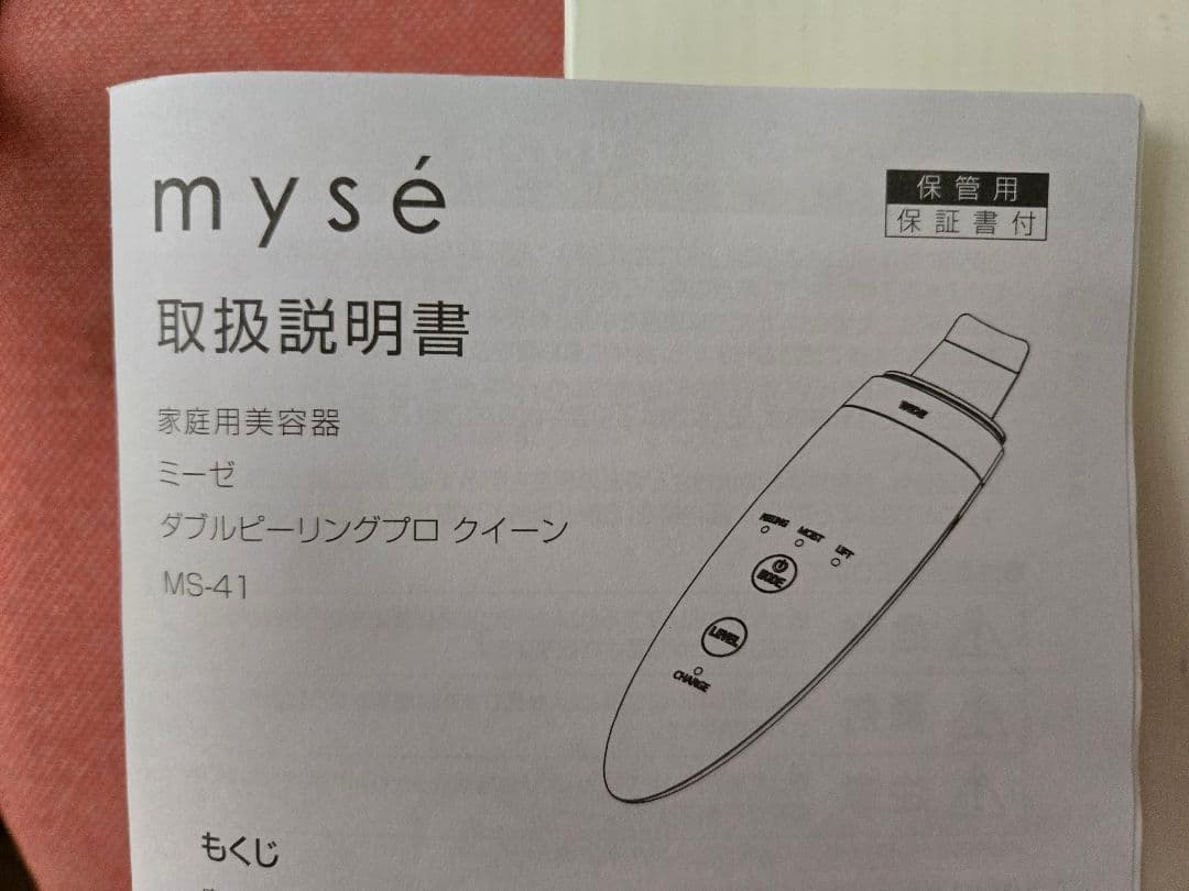 YA-MAN ミーゼ ダブルピーリングプロクイーン MS-41