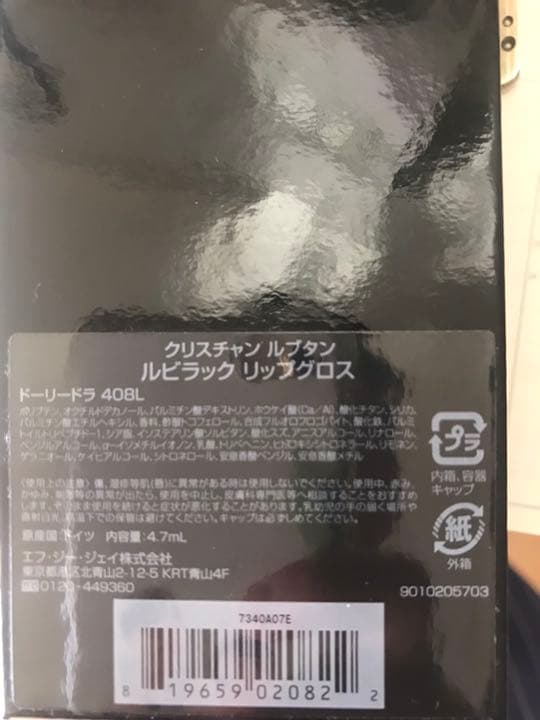 クリスチャン ルプタン リップグロス