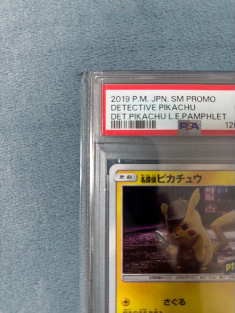 PSA10【名探偵ピカチュウ/プロモ】PIKACHU 337/SM-P