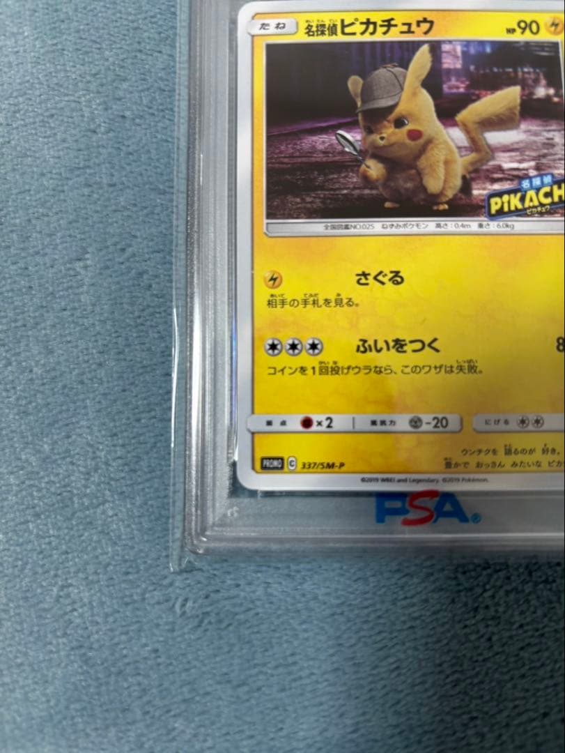 PSA10【名探偵ピカチュウ/プロモ】PIKACHU 337/SM-P
