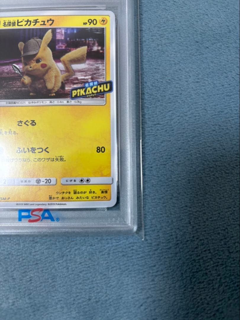 PSA10【名探偵ピカチュウ/プロモ】PIKACHU 337/SM-P