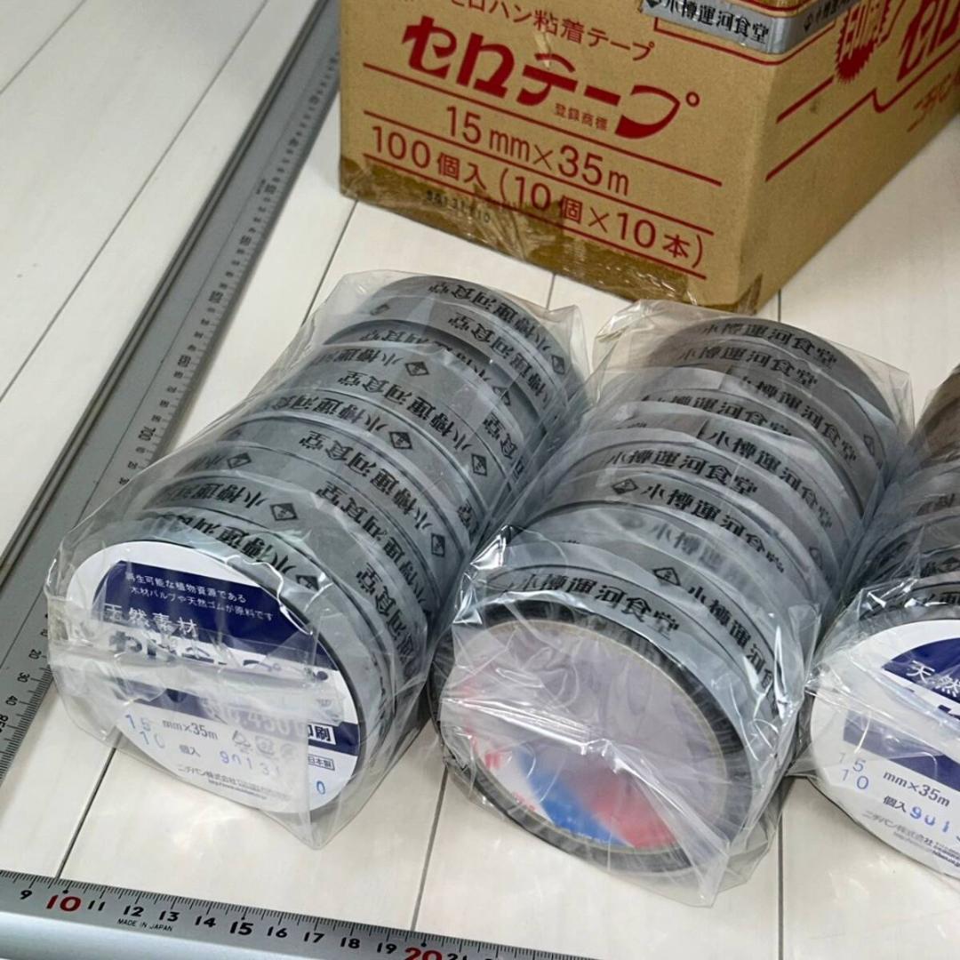 未使用/ニチバン/セロテープ/15㎜×35㎜４９０個 小樽運河食堂 昭和レトロ