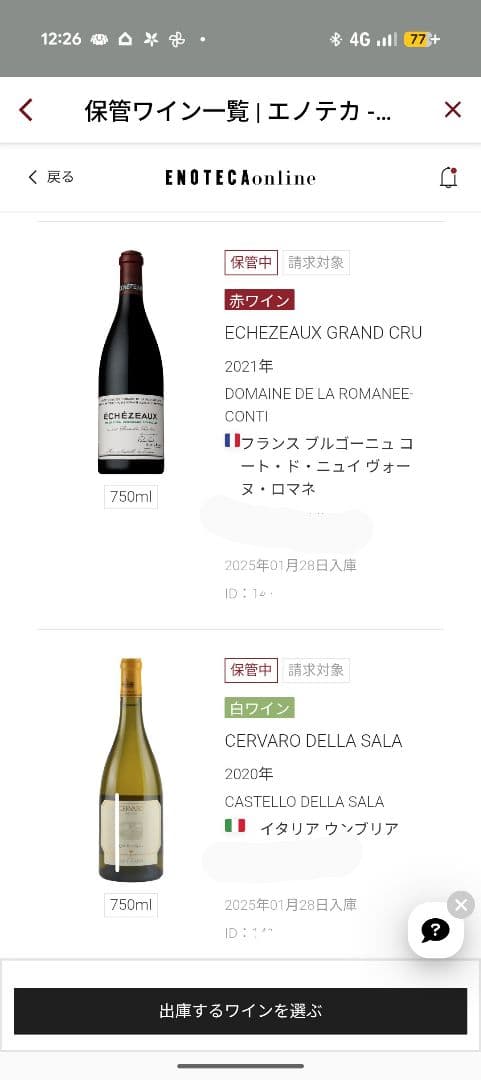 DRC ÉCHÉZEAUX 赤ワイン 750ml