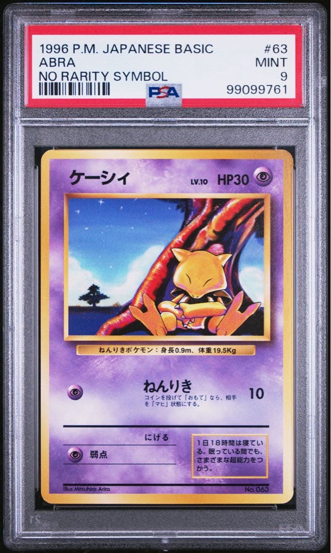 【psa9】ケーシィ　初版　マークなし　PSA 旧裏