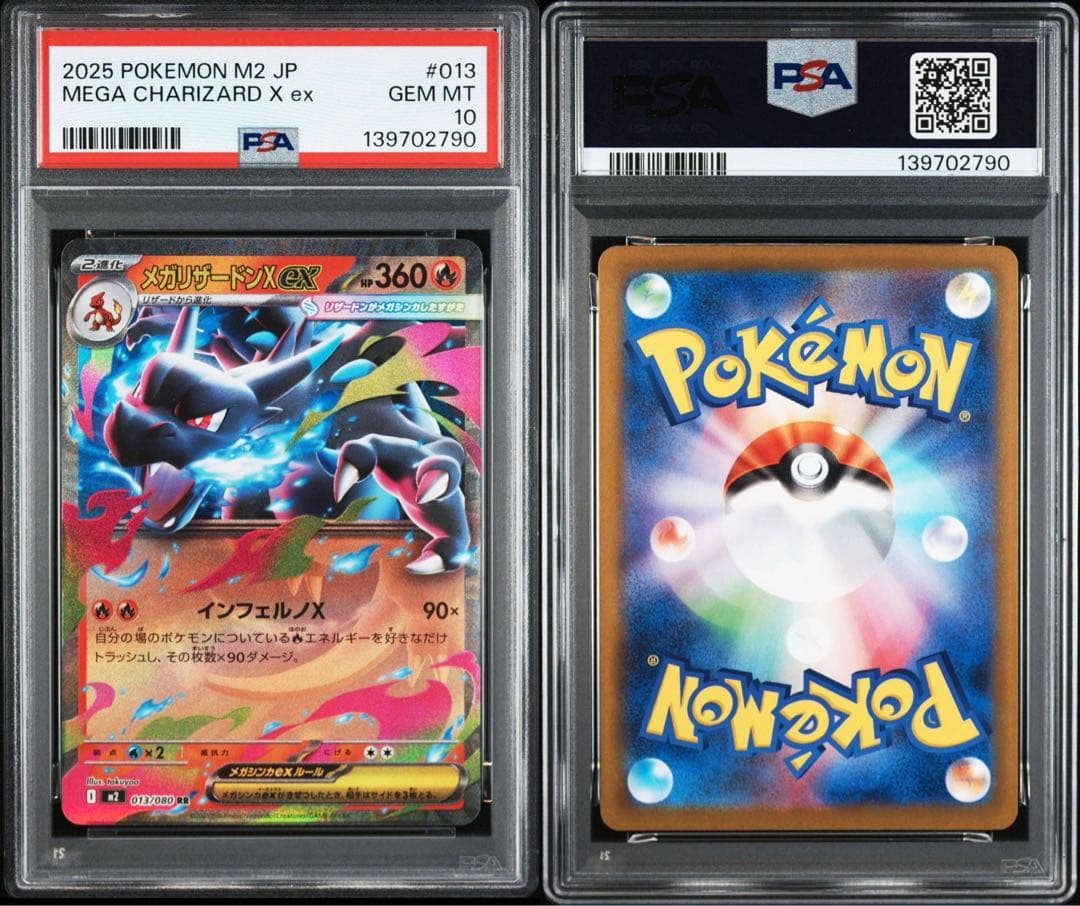 【3セット】PSA10 メガリザードンXex RR [M2 013/080]