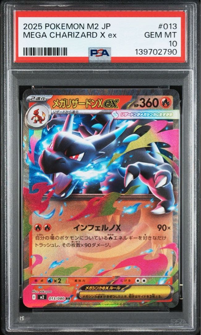 【3セット】PSA10 メガリザードンXex RR [M2 013/080]