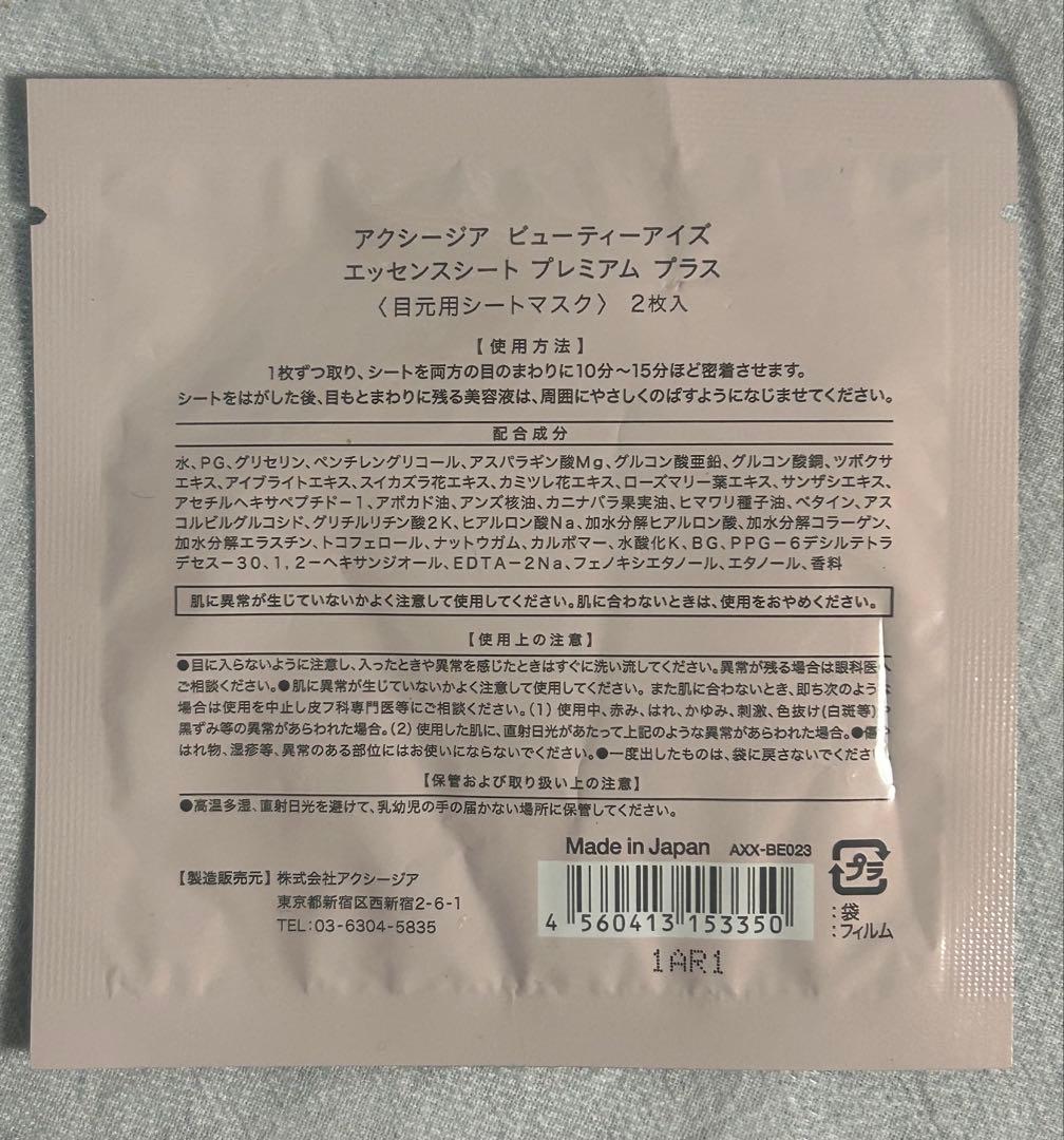 【超美品！】アクシージア　メイトフォーアイズ　美顔器、目元エステ