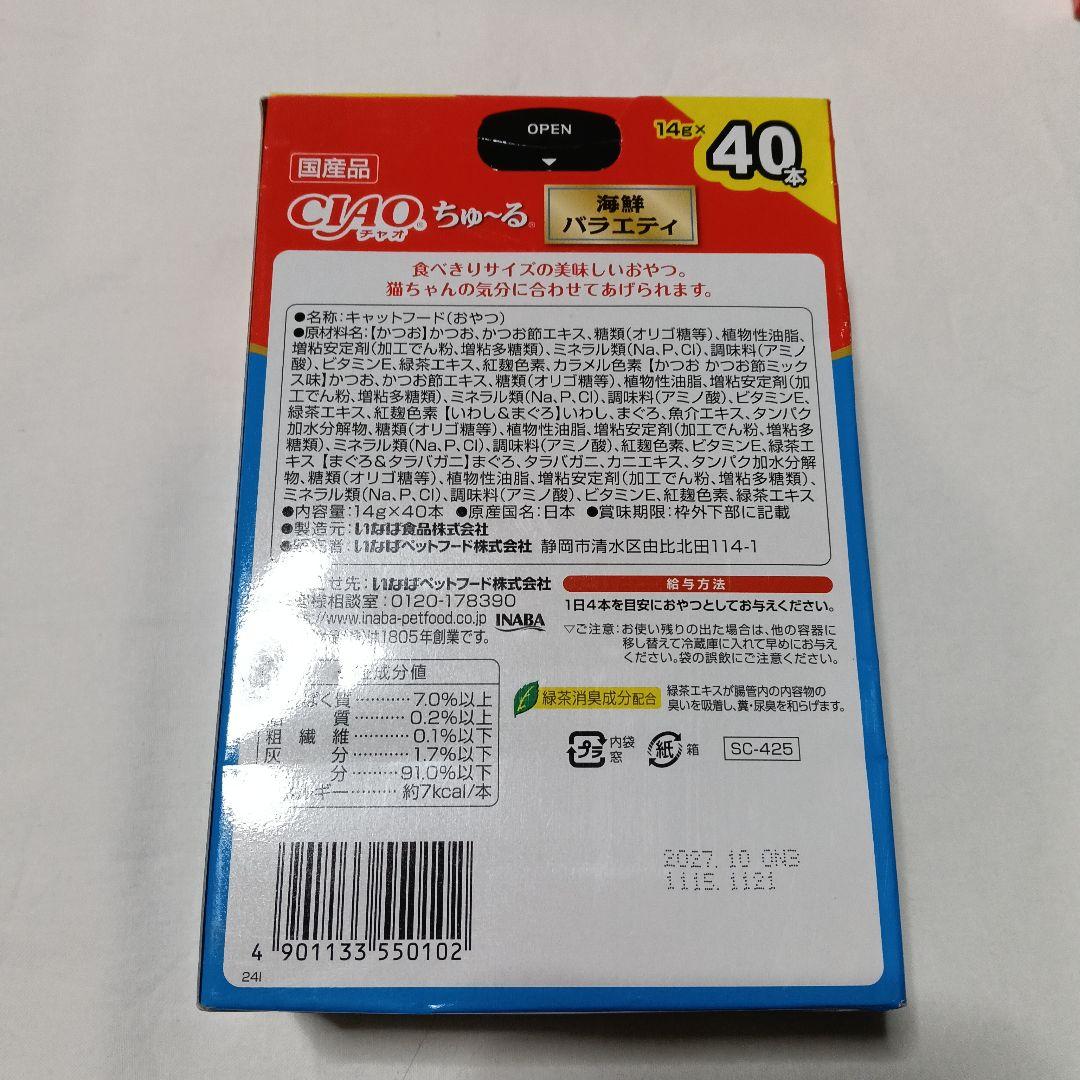 ④⑦ いなば ちゅーる 海鮮バラエティ&プレミアム ちゅーる バラエティ 18箱