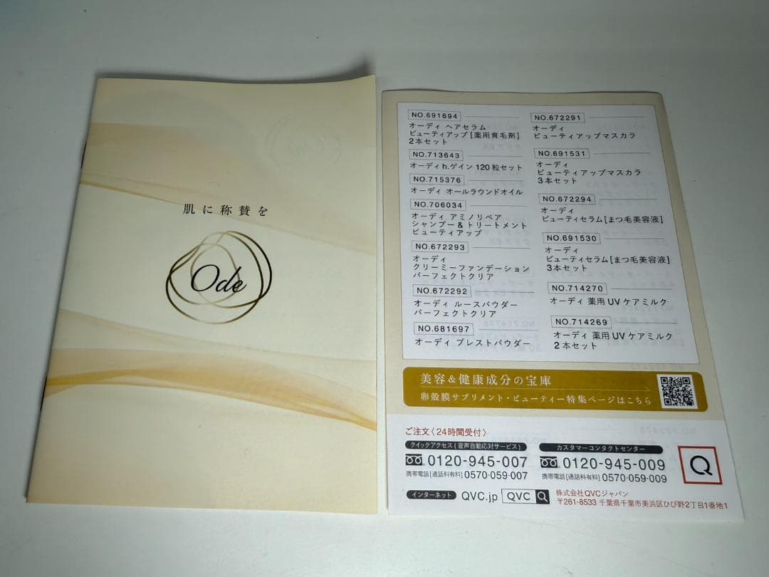 新品未開封品 2本セット Ode マーレローション 140mL ALMADO