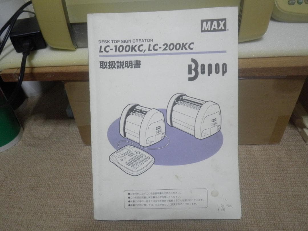 MAX ビーポップカッティングマシーンLC-200KC