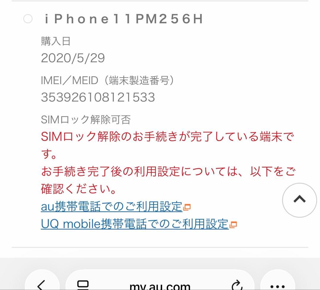 Apple iPhone 11 Pro max スペースグレー 本体