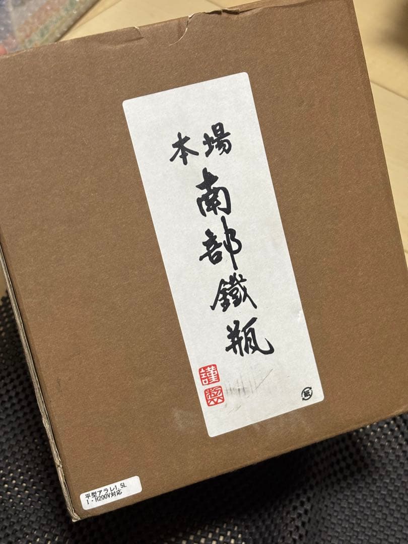 鉄瓶 平形7型アラレ IH対応 黒焼付（釜焼） 1.5L 南部鉄器